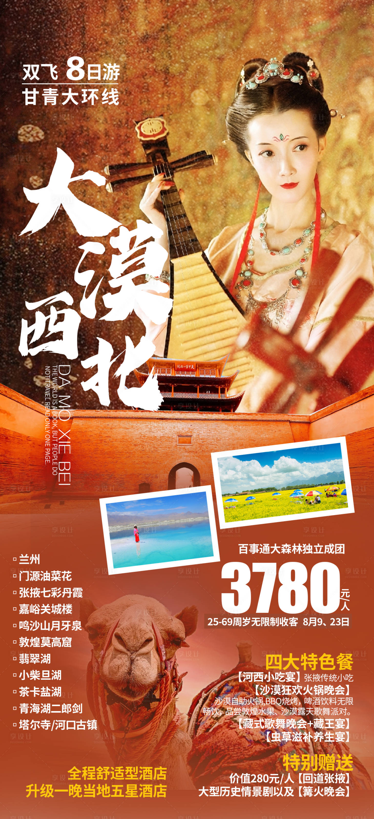 源文件下载【大漠西北】编号：84650005635782879
