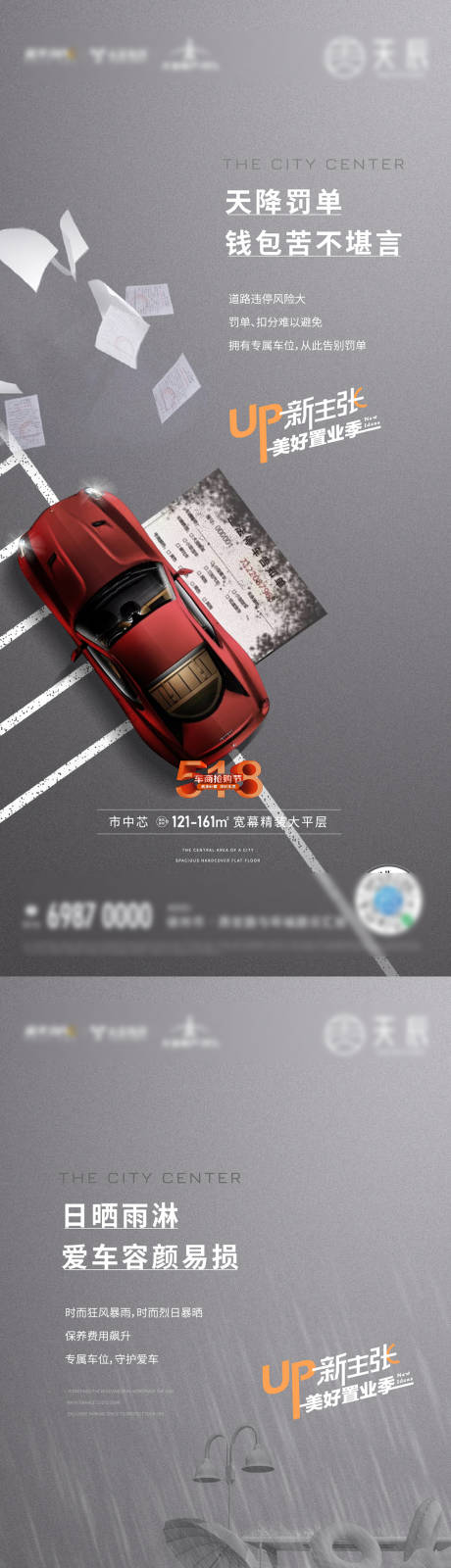 源文件下载【地产车位系列刷屏海报】编号：18170005608316871