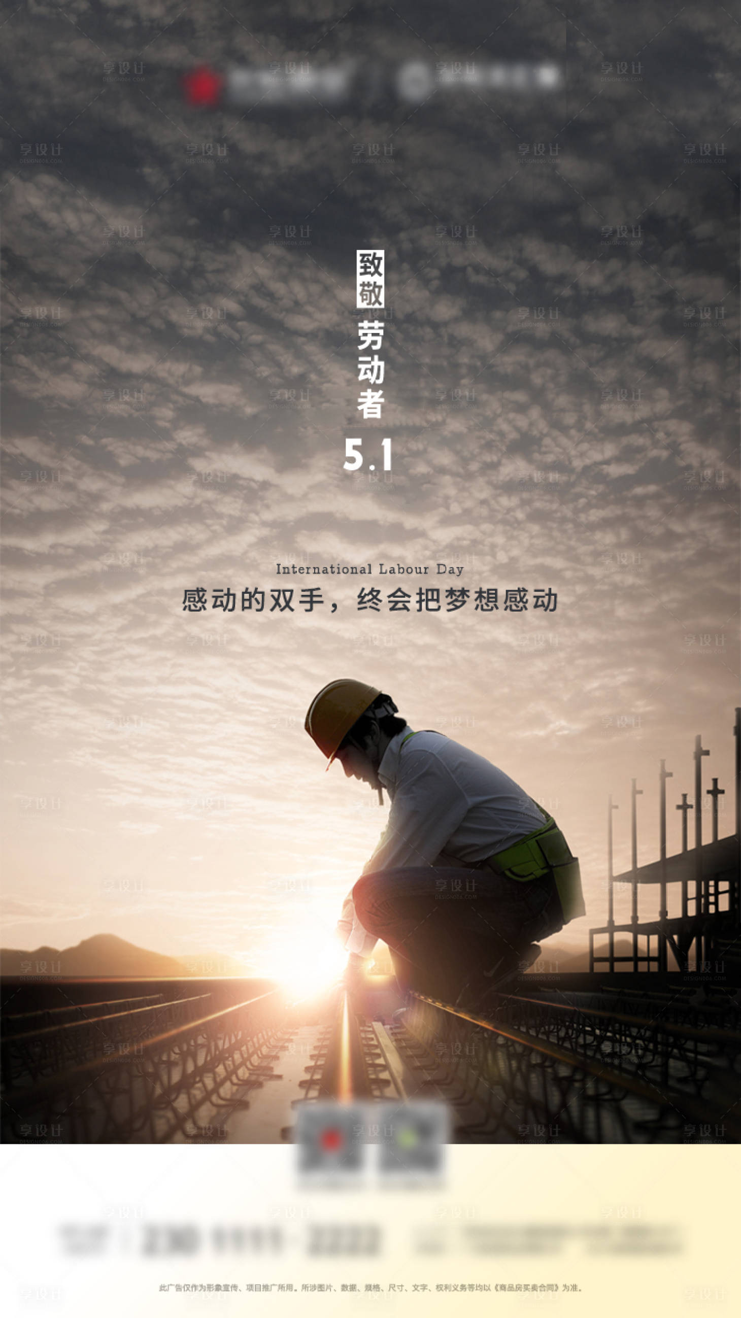 源文件下載【享設計】搜索編號：15650005647239433【五一勞動節(jié)簡約海報】