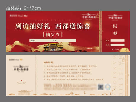 源文件下载【抽奖券地产】编号：20210714103846799