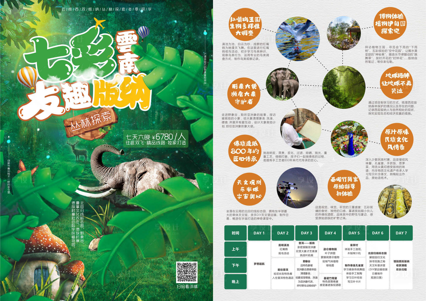 源文件下載【享設計】搜索編號：97570005704426050【云南夏令營單頁】