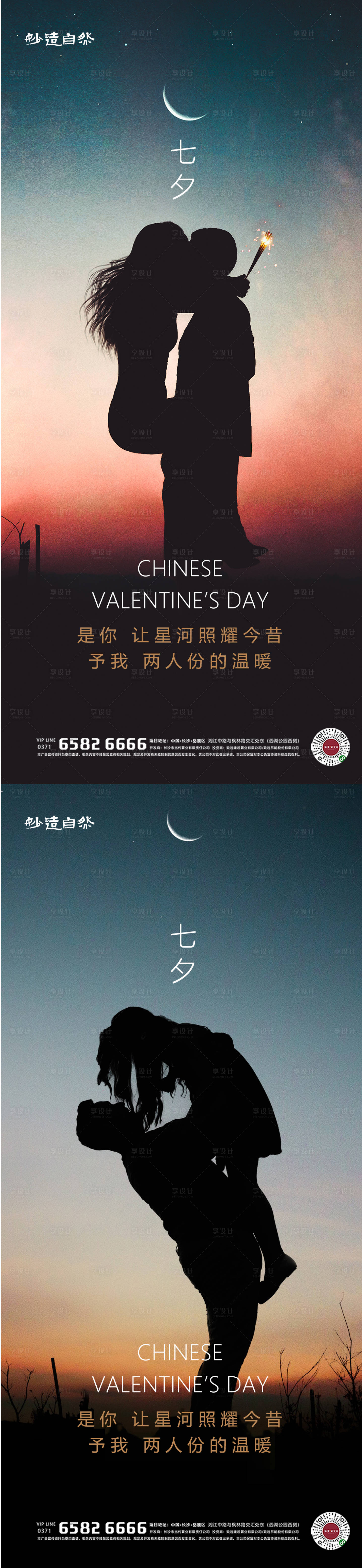 源文件下載【享設計】搜索編號：58780005763444150【七夕情人節系列海報】