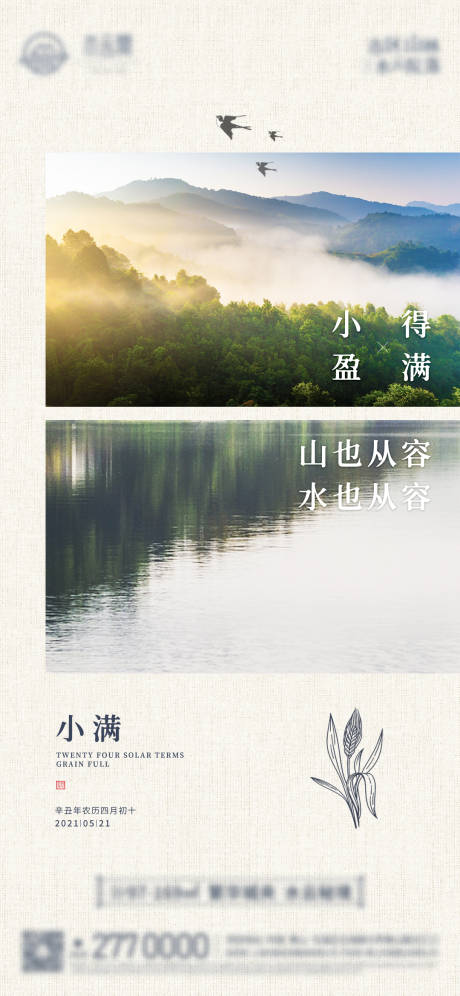 源文件下載【芒種節氣海報】編號：92770005783986032