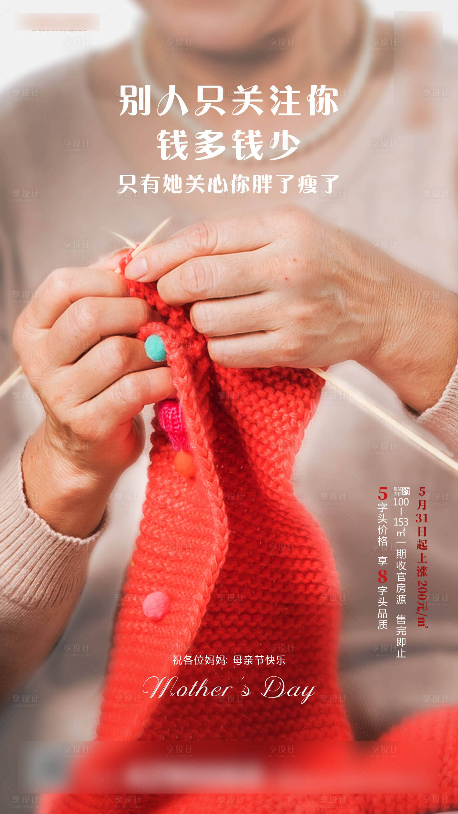 源文件下载【享设计】搜索编号：28860005421113276【母亲节海报】