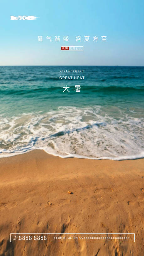 源文件下载【24节气大暑简约海报】编号：60170005514933996