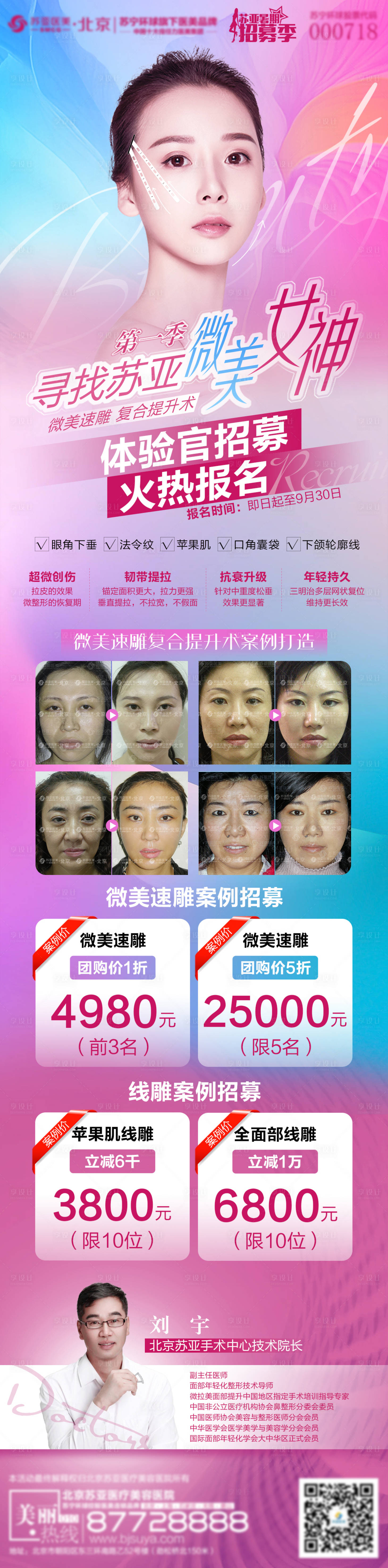 源文件下载【微拉美案例招募宣传海报】编号：23470005588741086