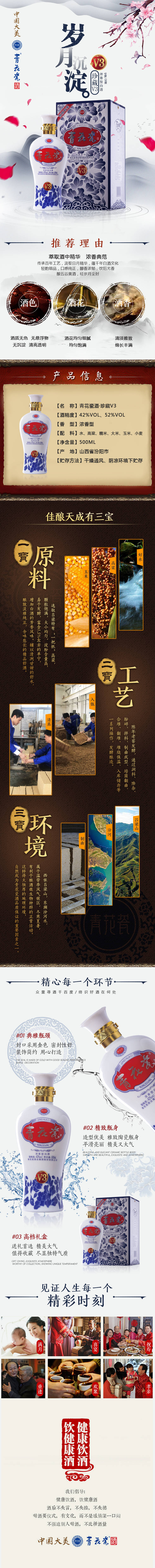 源文件下載【享設計】搜索編號：43400005700269734【白酒詳情圖 長圖】