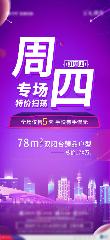 源文件下载【地产特价专场电商风格】编号：54250005597445131