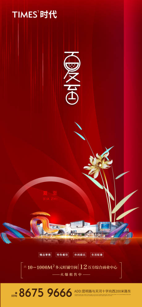 源文件下载【夏至海报】编号：10460005543437419