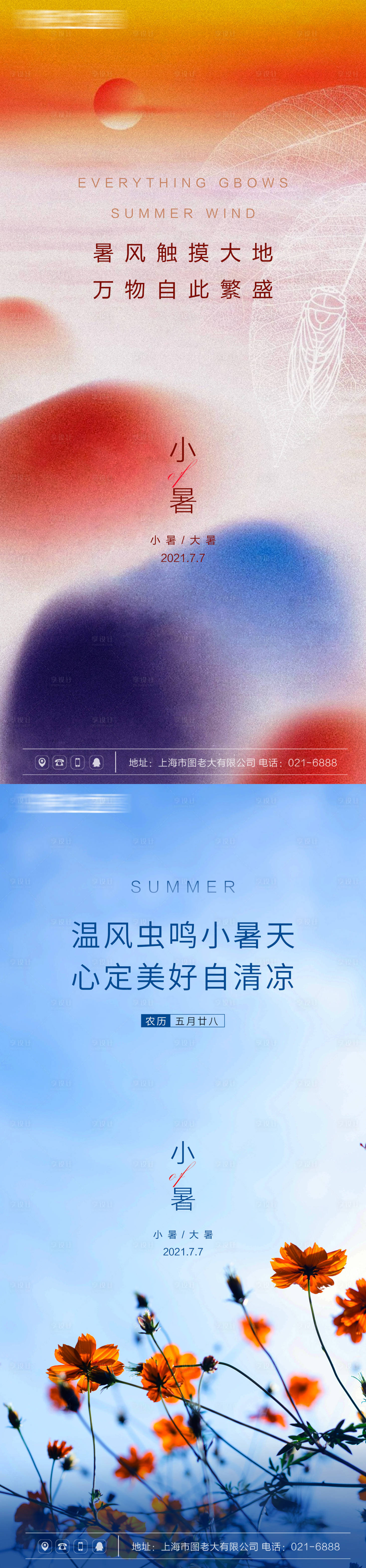 源文件下載【小暑節氣刷屏海報】編號：20010005375383317