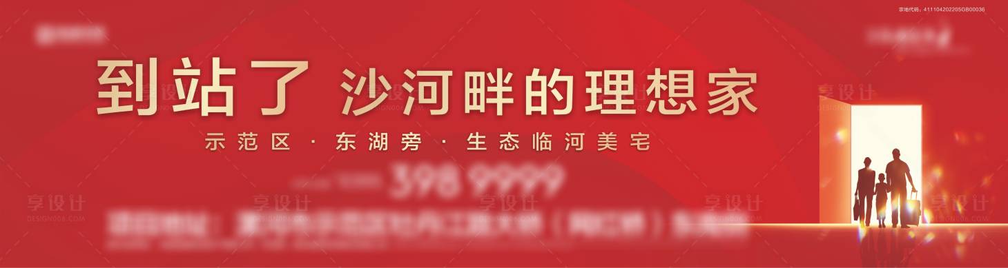 源文件下载【享设计】搜索编号：66620005807588797【返乡户外展板】