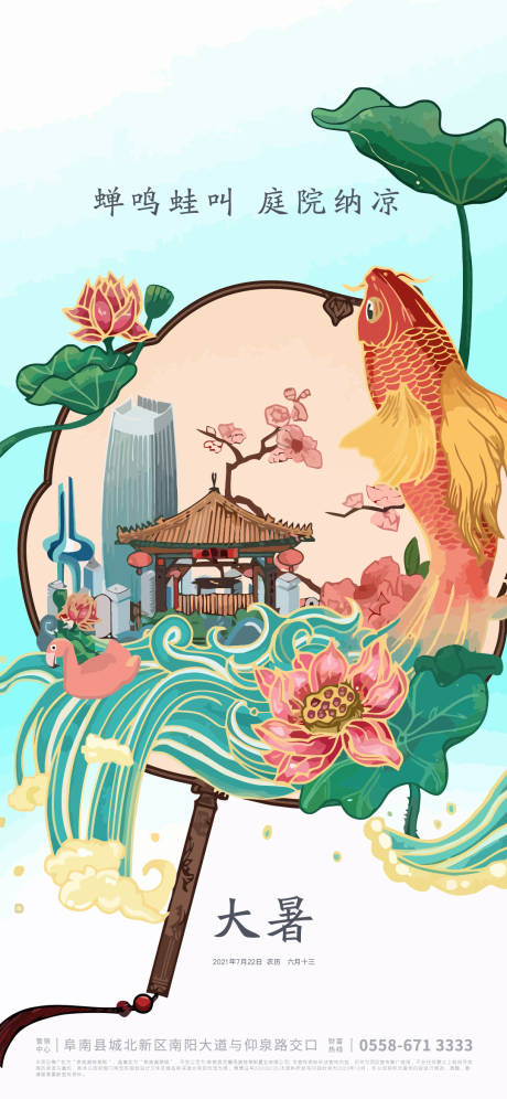 源文件下载【享设计】搜索编号：40580005684016211【大暑海报】