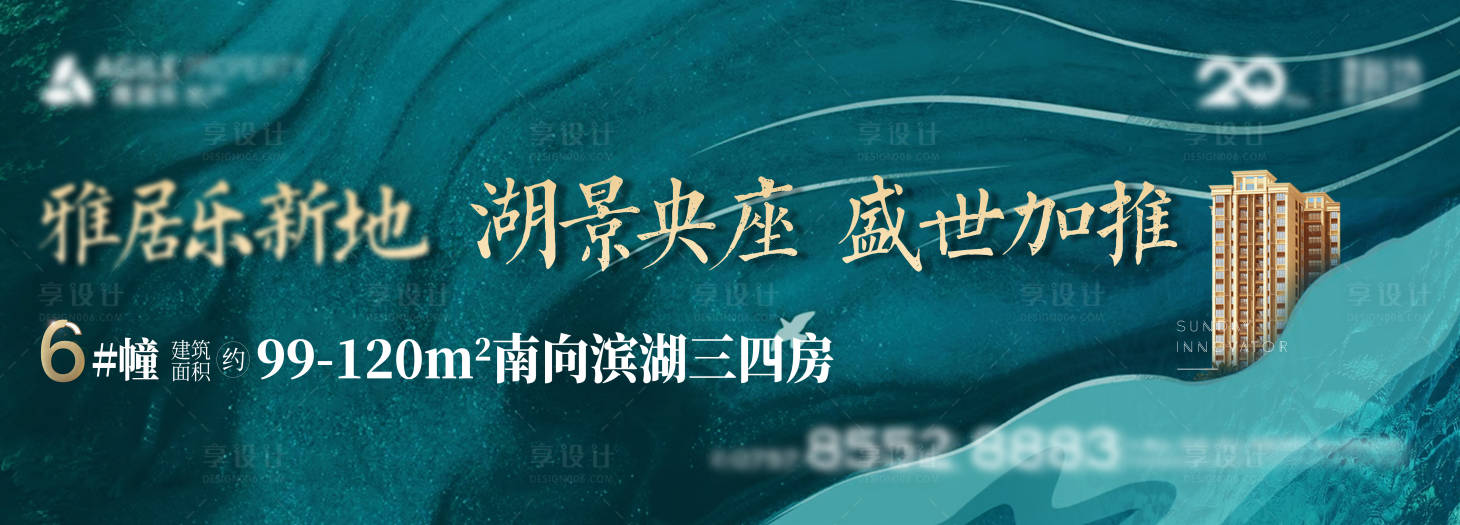 源文件下載【享設計】搜索編號：18750005753436973【地產湖景湖居主畫面】