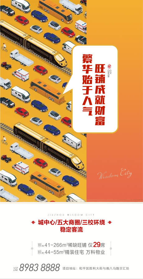 源文件下載【享設計】搜索編號：25490005475135469【地產商鋪海報】