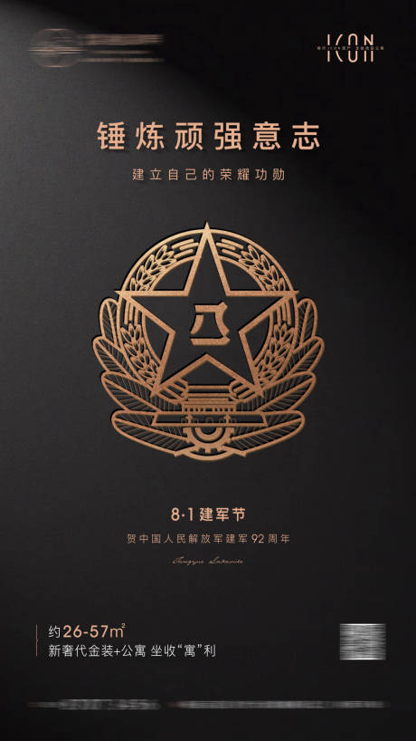源文件下載【建軍節黑金】編號：33990005484165877