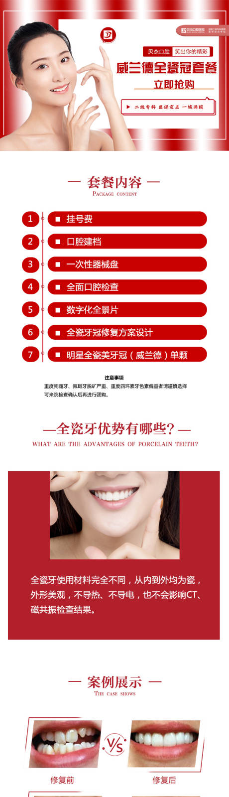 源文件下载【口腔详情页】编号：33980005518455634