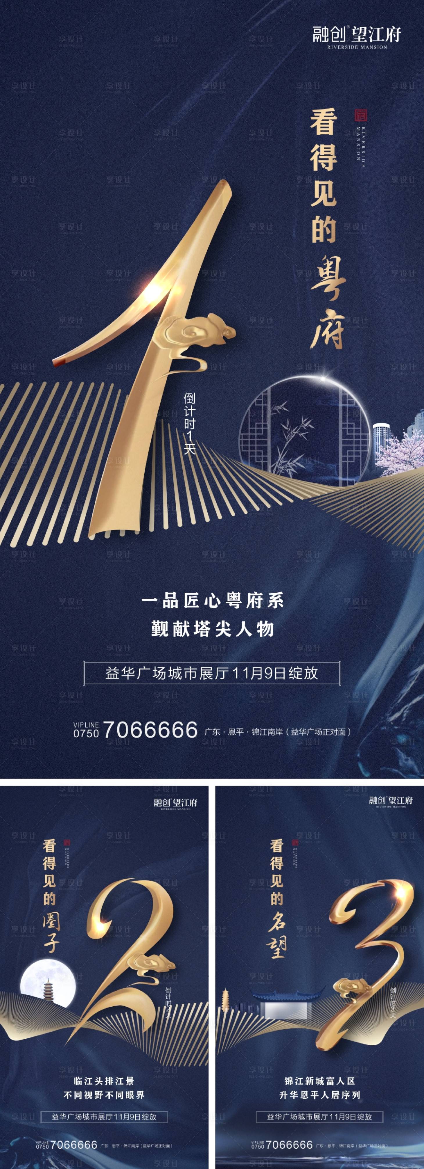 源文件下载【地产展厅开放倒计时系列海报】编号：89200005372468776