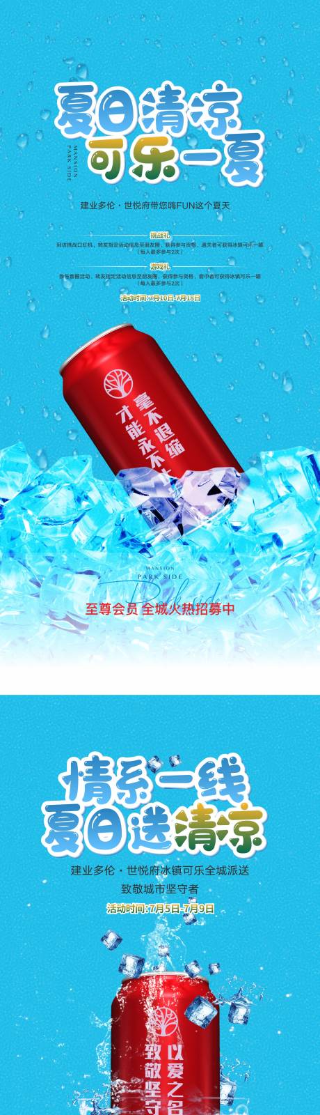 源文件下載【享設計】搜索編號：49620005449811208【可樂海報】