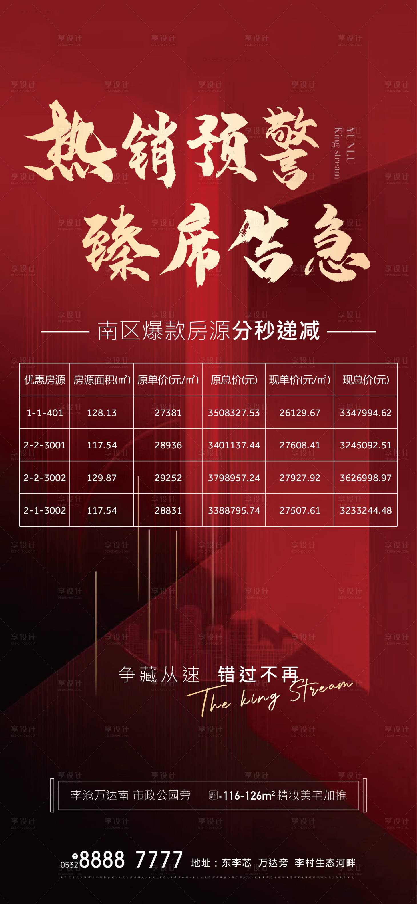 源文件下載【享設(shè)計(jì)】搜索編號(hào)：54730005514657956【紅色大字報(bào)熱銷特價(jià)房海報(bào)】