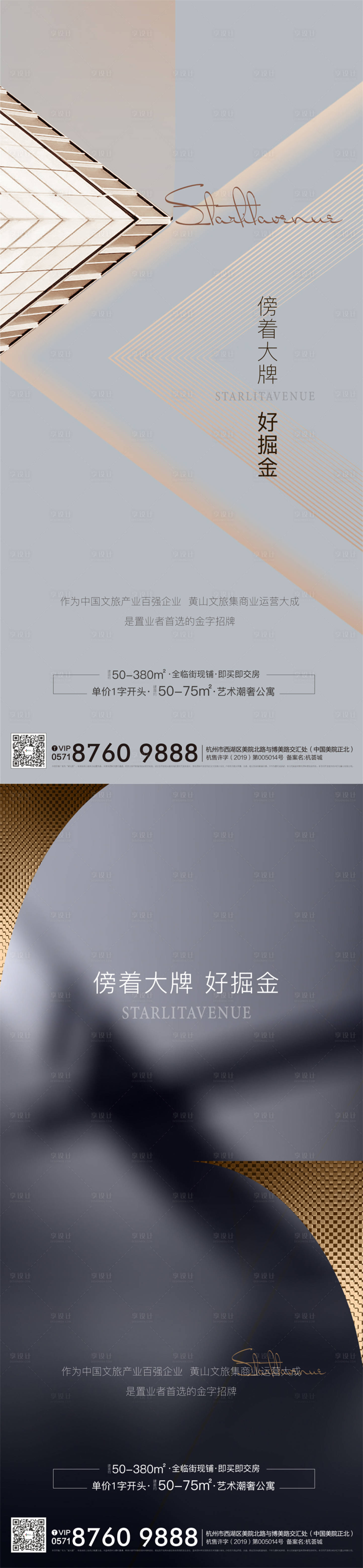 源文件下載【享設計】搜索編號：36740005832916602【地產價值點系列海報】