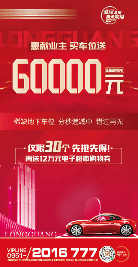 源文件下载【享设计】搜索编号：49590005404175599【车位海报】