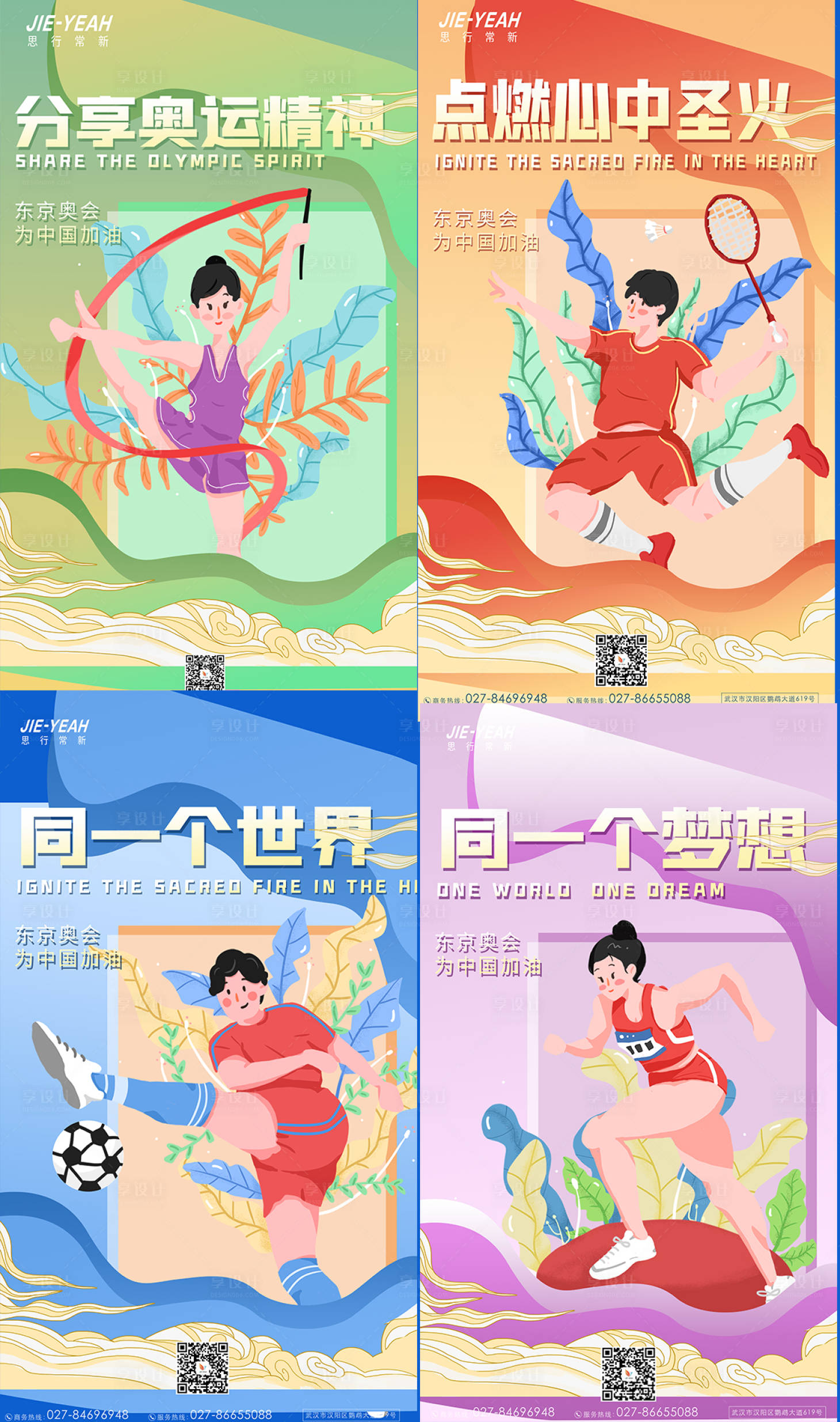 源文件下載【享設(shè)計(jì)】搜索編號(hào)：85270005682217622【東京奧運(yùn)會(huì)運(yùn)動(dòng)青春體育插畫(huà)系列海報(bào)】