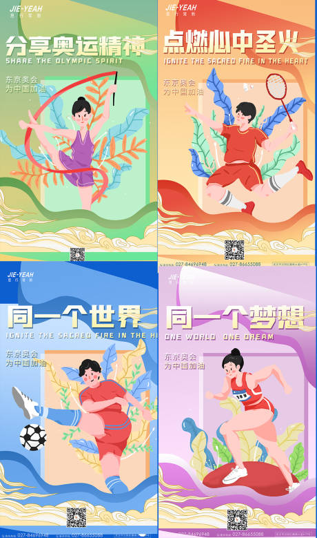 东京奥运会运动青春体育插画系列海报-源文件【享设计】
