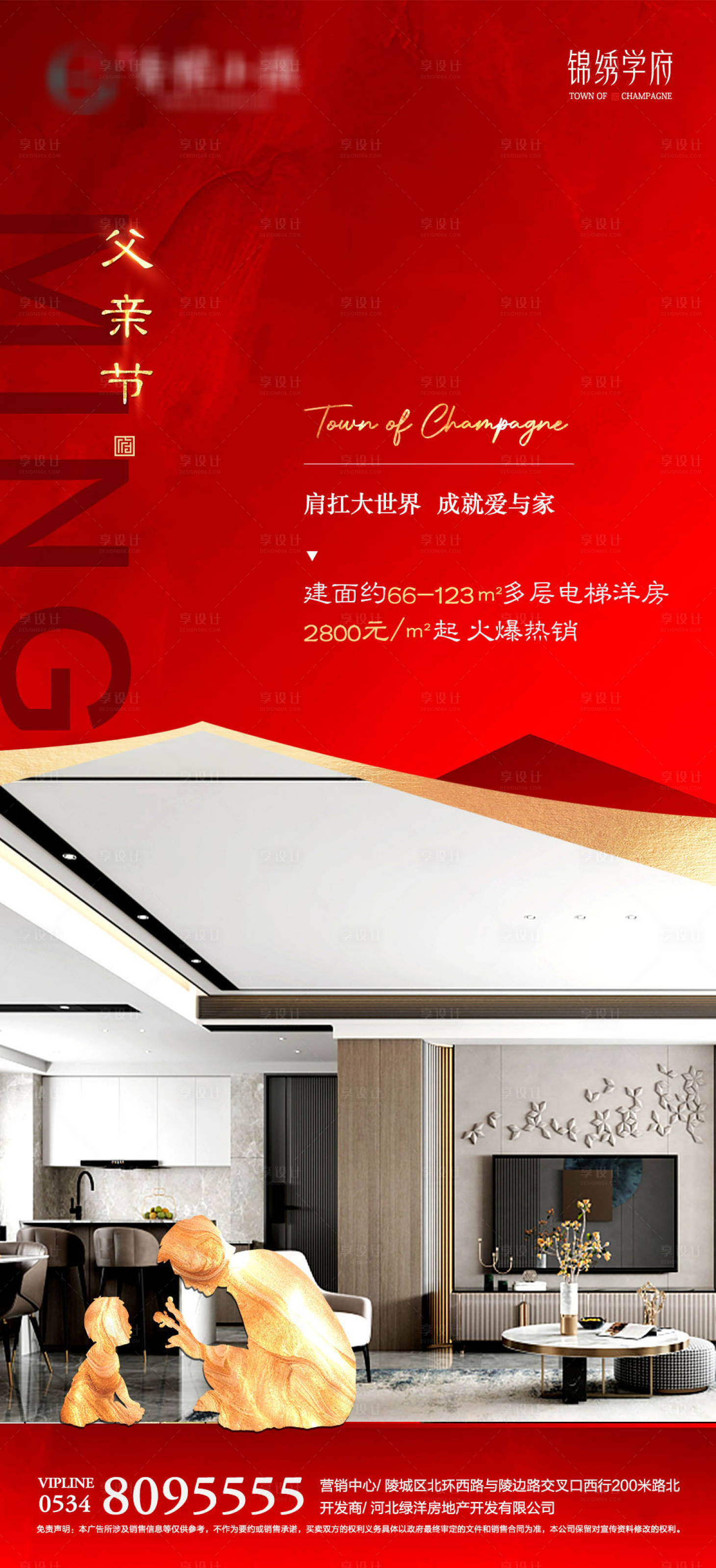 源文件下载【享设计】搜索编号：59670005371549837【地产父亲节海报】
