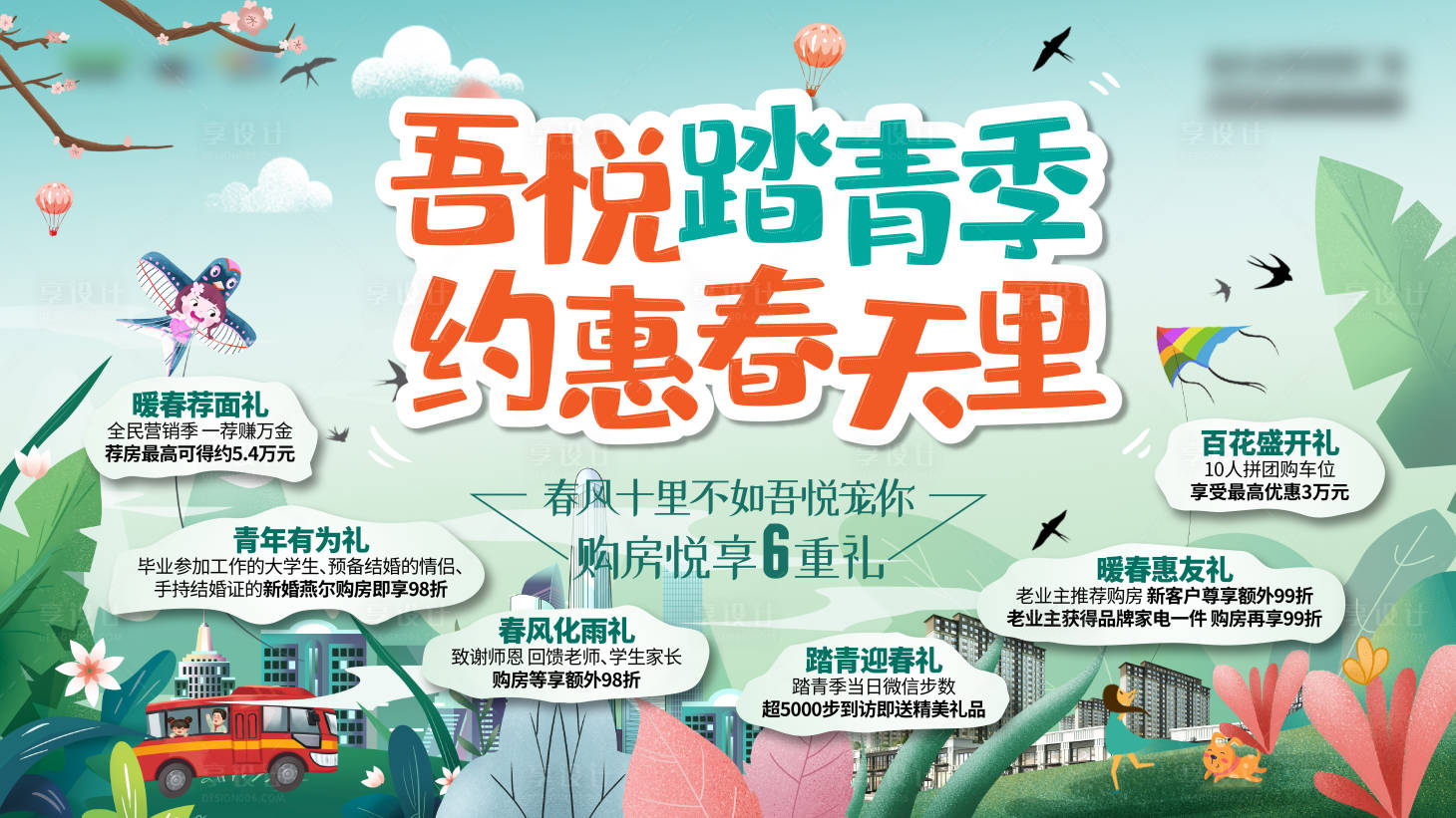 源文件下载【享设计】搜索编号：10090005632573758【踏青季 】