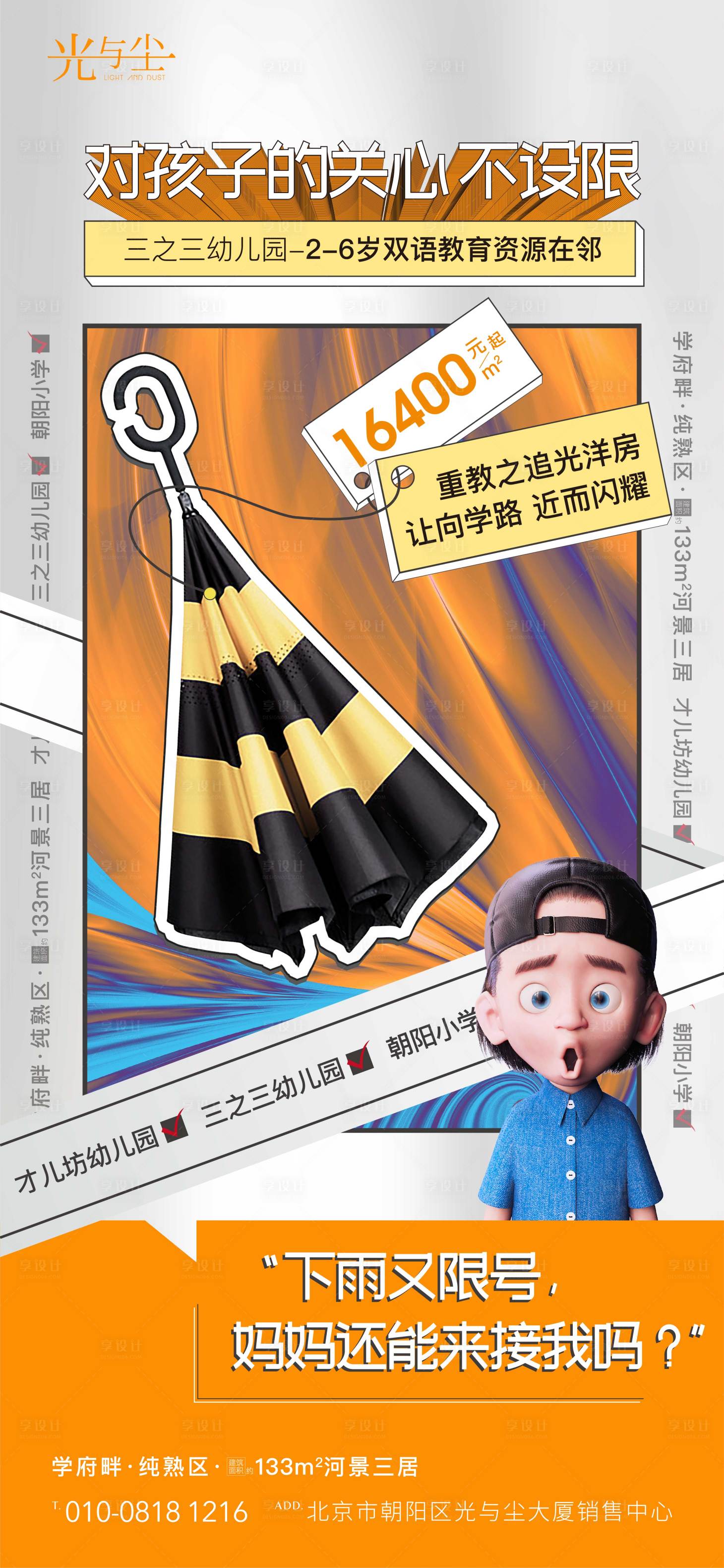源文件下载【享设计】搜索编号：92580005663403513【地产教育学区海报】