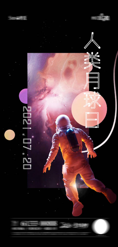 地产人类月球日海报-源文件【享设计】