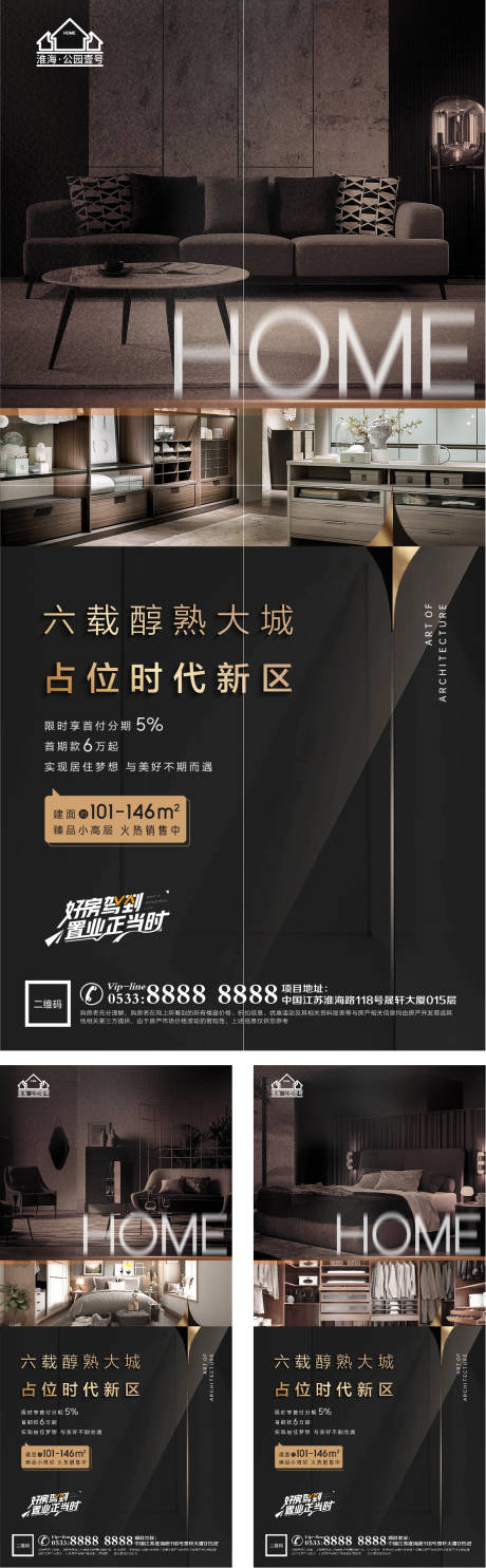 源文件下載【享設計】搜索編號：67040005699979444【地產洋房價值點戶型配套微信海報】