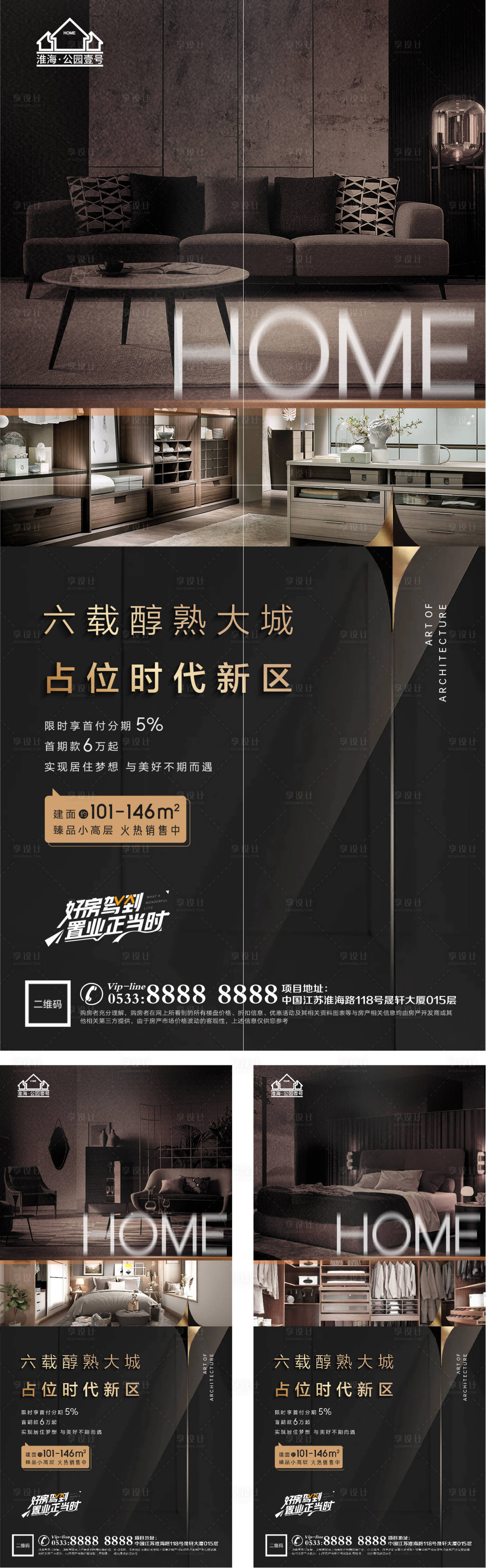 源文件下載【享設計】搜索編號：67040005699979444【地產洋房價值點戶型配套微信海報】