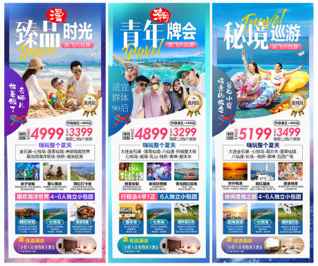 源文件下载【旅游海报】编号：51500005467145756