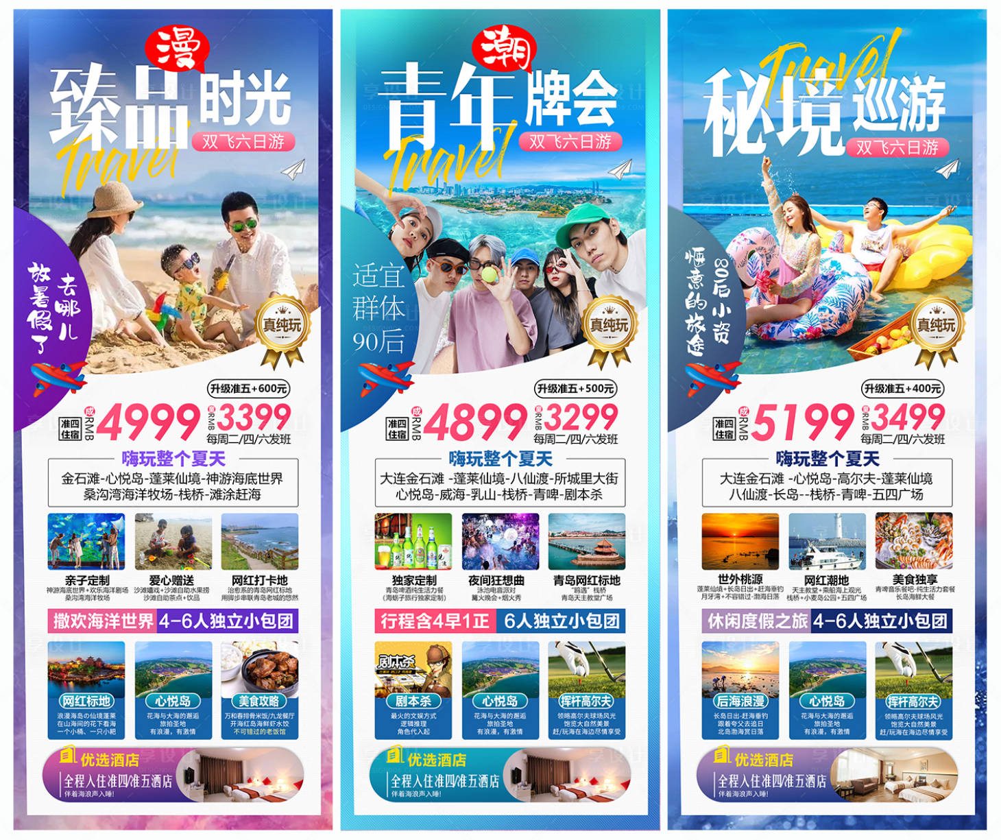 源文件下載【享設計】搜索編號：51500005467145756【旅游海報】