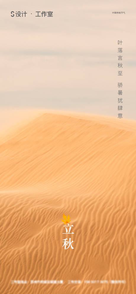源文件下载【立秋】编号：43460005549758232