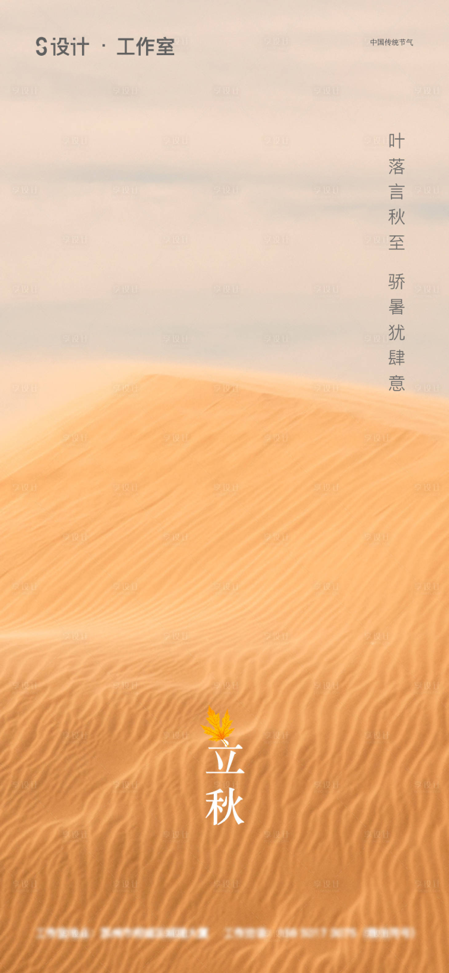 源文件下載【立秋】編號(hào)：43460005549758232