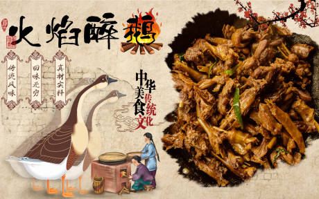 源文件下载【顺德火焰醉鹅展板】编号：73950005633985825