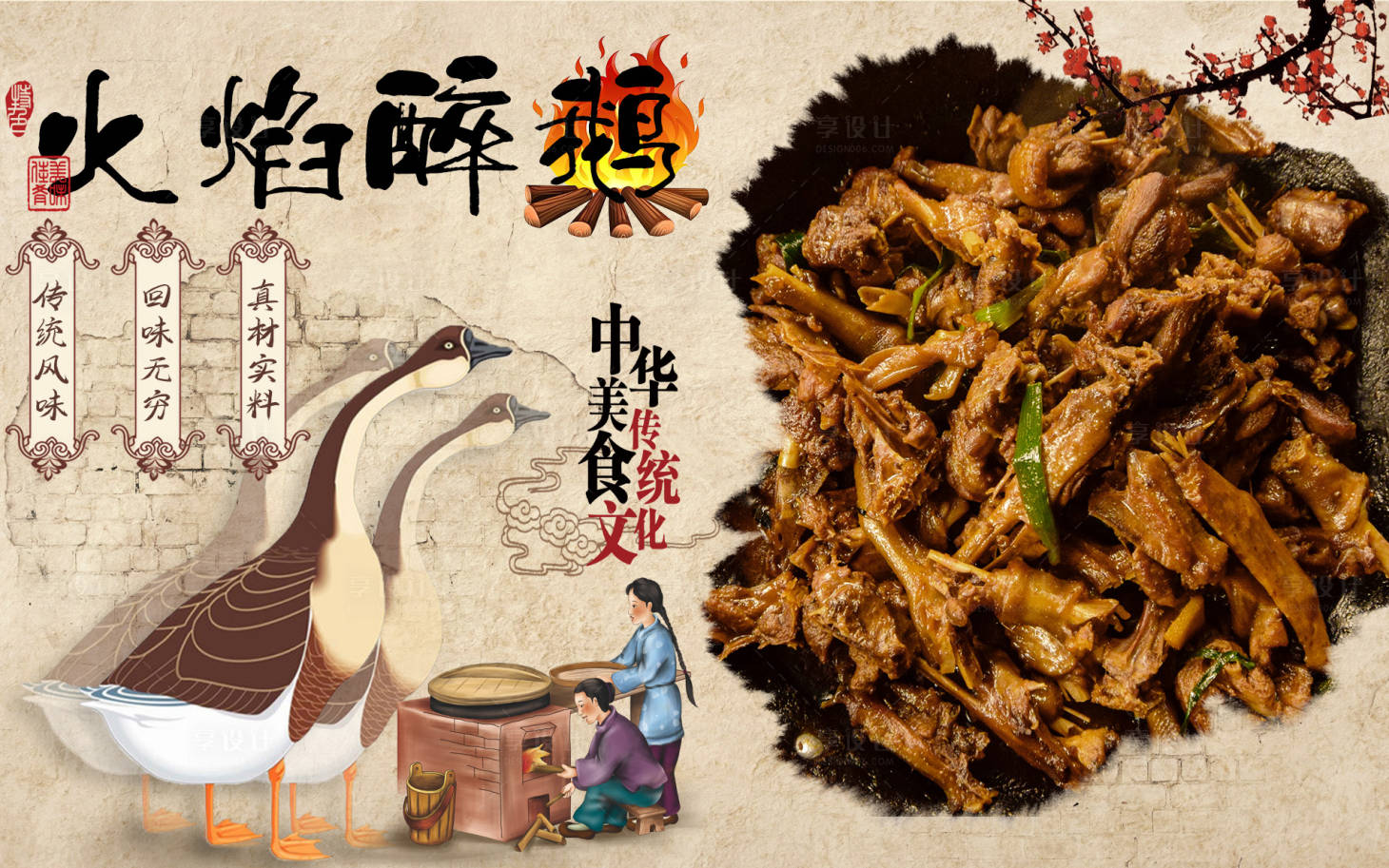 源文件下載【順德火焰醉鵝展板】編號：20210717115921593