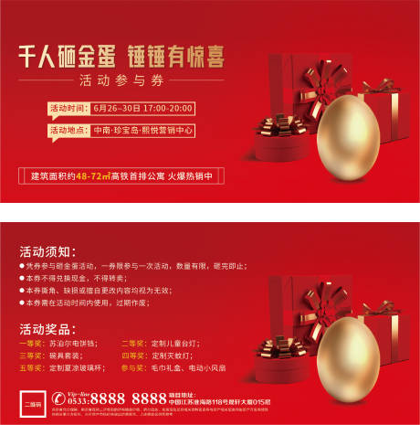 源文件下載【享設(shè)計】搜索編號：94480005583268649【房地產(chǎn)活動金蛋抽獎券】