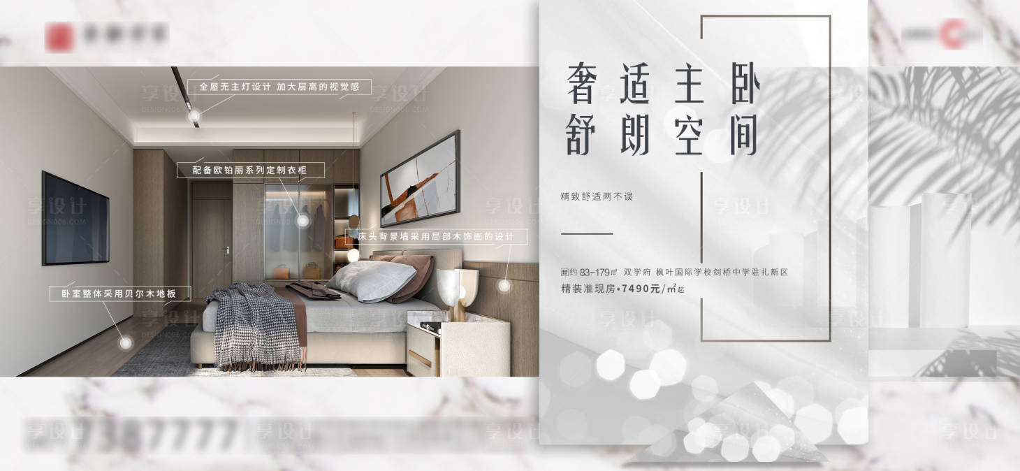 源文件下载【享设计】搜索编号：32850005728583725【奢适主卧 舒适空间】