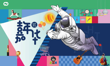 源文件下載【享設計】搜索編號：82090005433219349【親子太空音樂會嘉年華商業暖場活動展板】