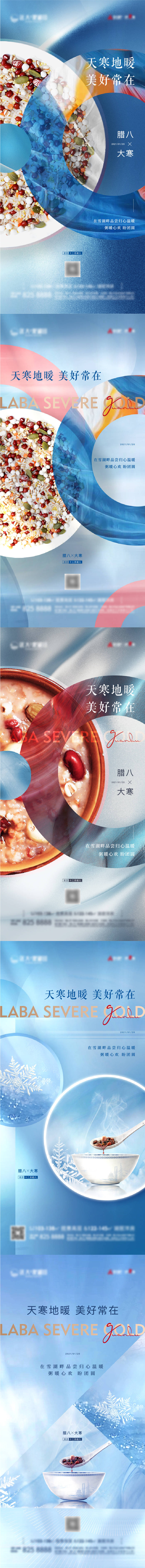 源文件下载【享设计】搜索编号：48210005768713948【地产二十四节气大寒】