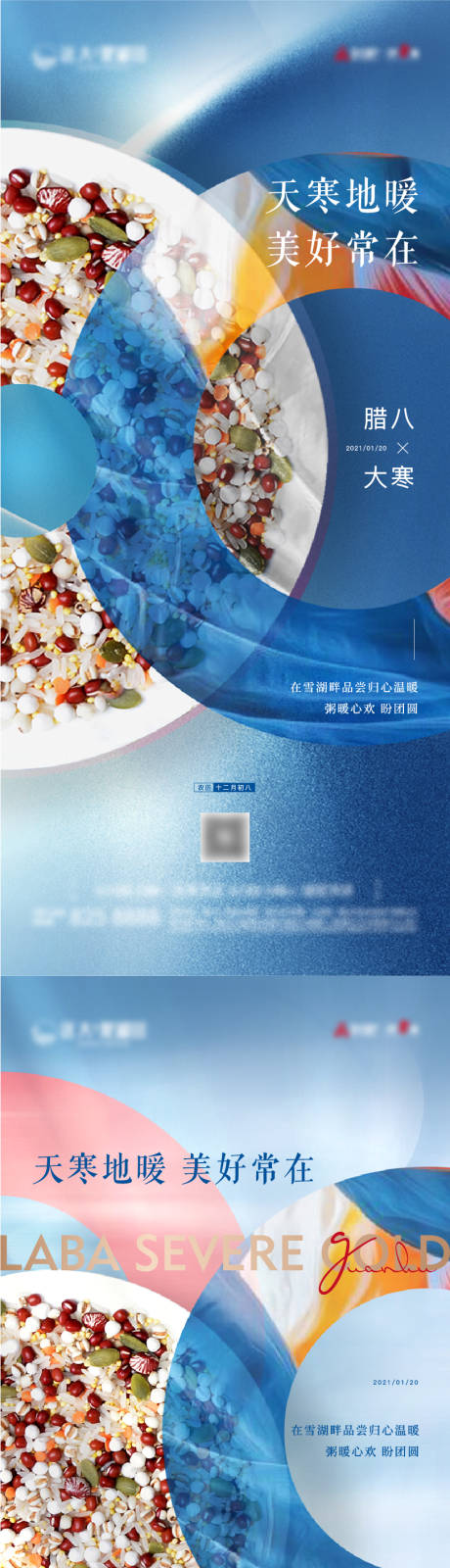 源文件下载【享设计】搜索编号：48210005768713948【地产二十四节气大寒】