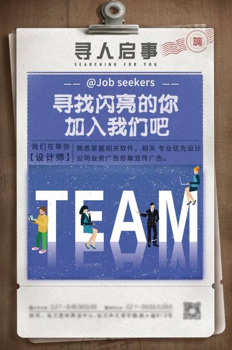 源文件下載【享設計】搜索編號：95770005620455283【創意招聘海報】