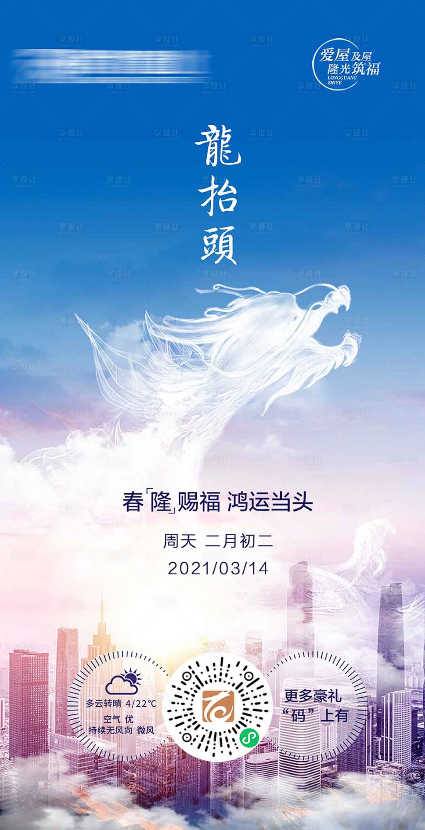 源文件下载【享设计】搜索编号：92710005410585513【二月二龙抬头】