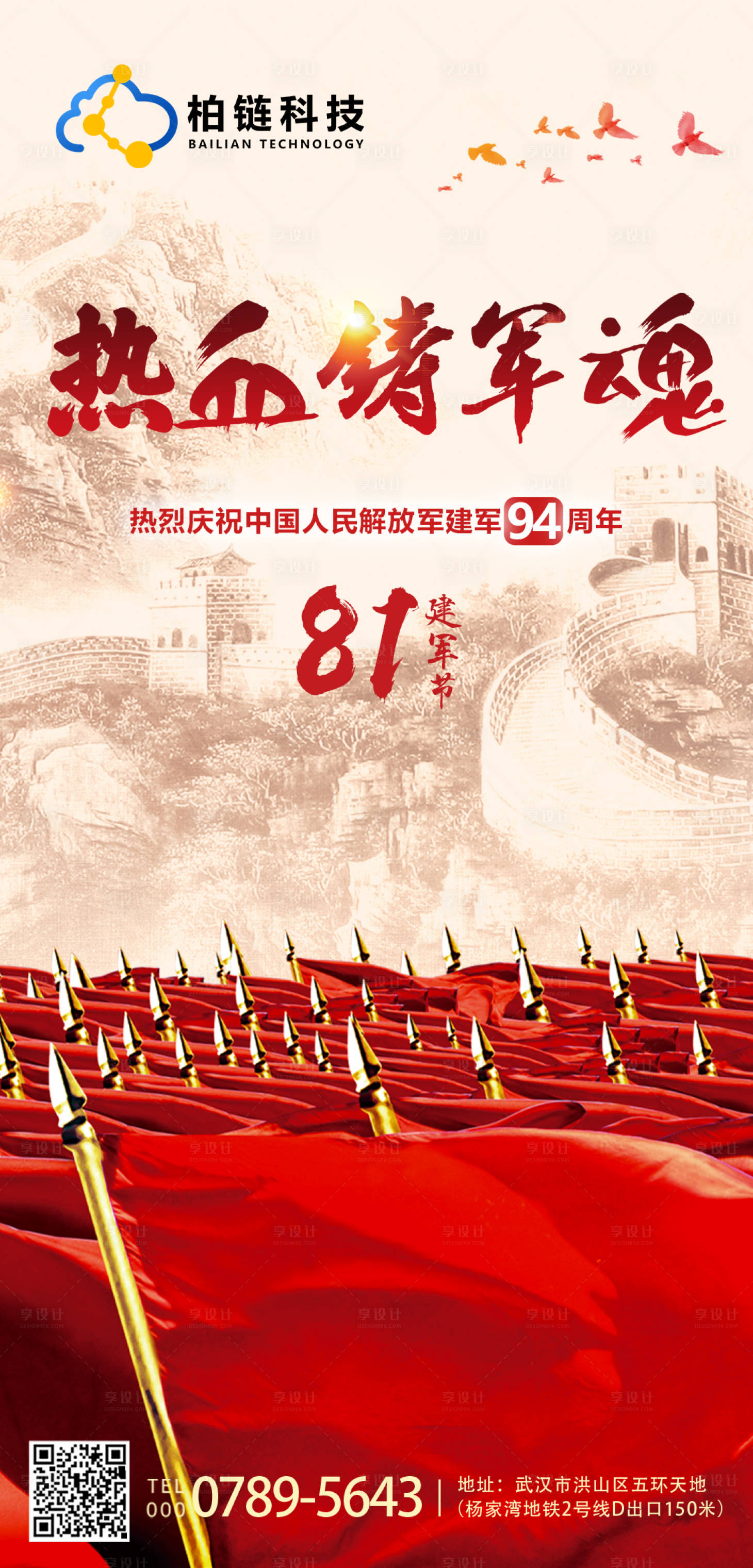 源文件下载【八一建军节海报】编号：32000005747561733