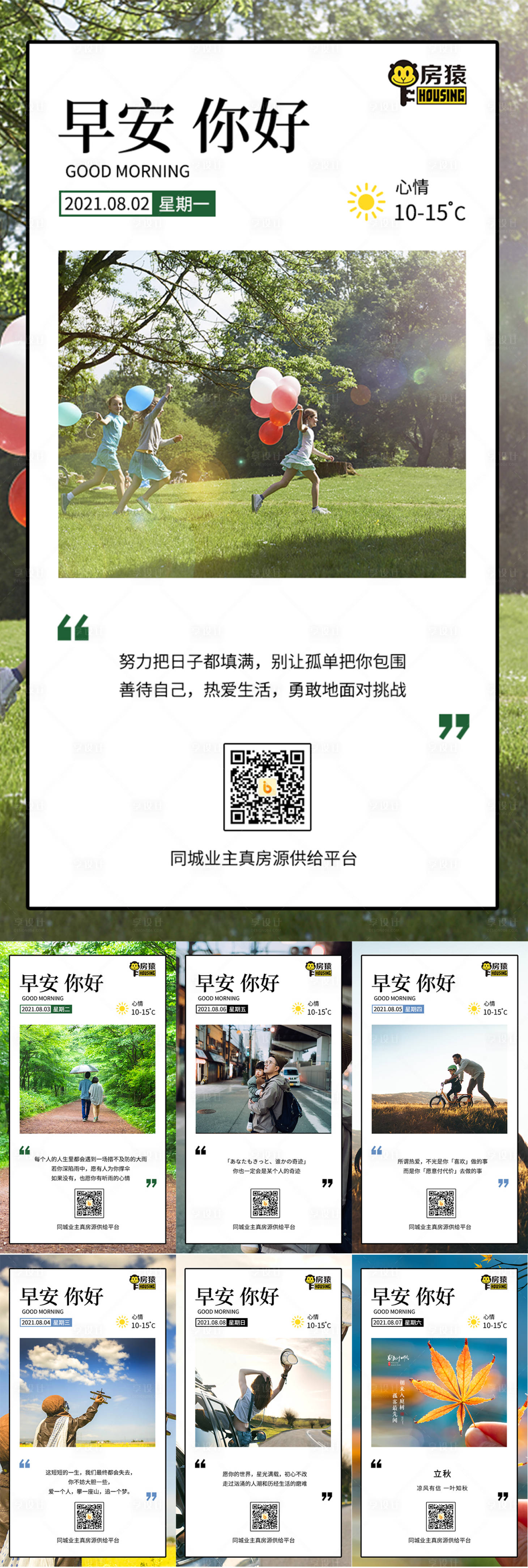 源文件下载【八月日签早安】编号：95860005835838813