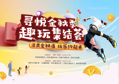 源文件下載【享設(shè)計】搜索編號：90840005565729385【地產(chǎn)趣味游戲活動背景】