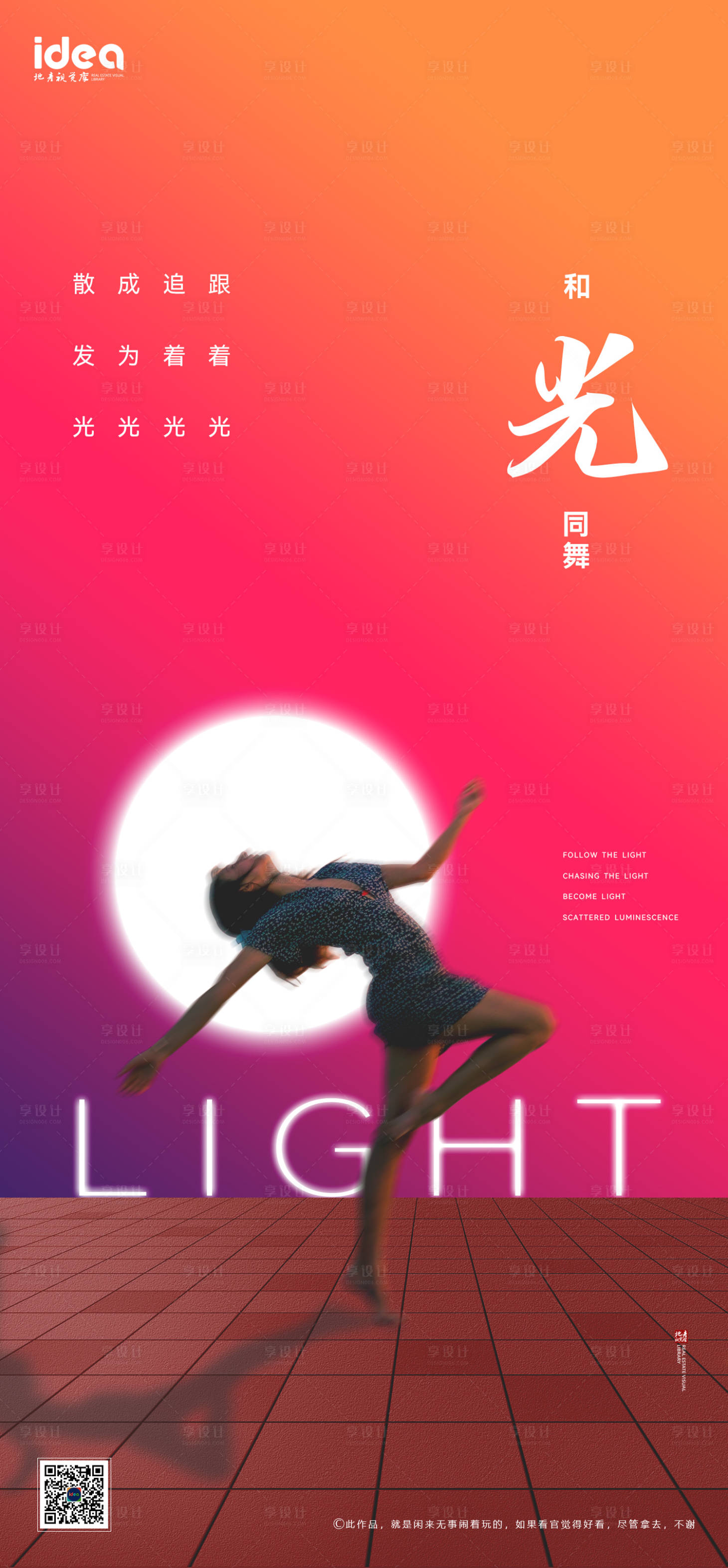 源文件下載【享設(shè)計(jì)】搜索編號(hào)：27200005808477825【舞蹈創(chuàng)意海報(bào)】